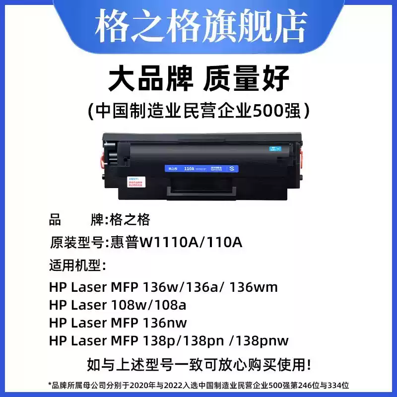 37团格之格惠普136w硒鼓-硒鼓正品送货上门