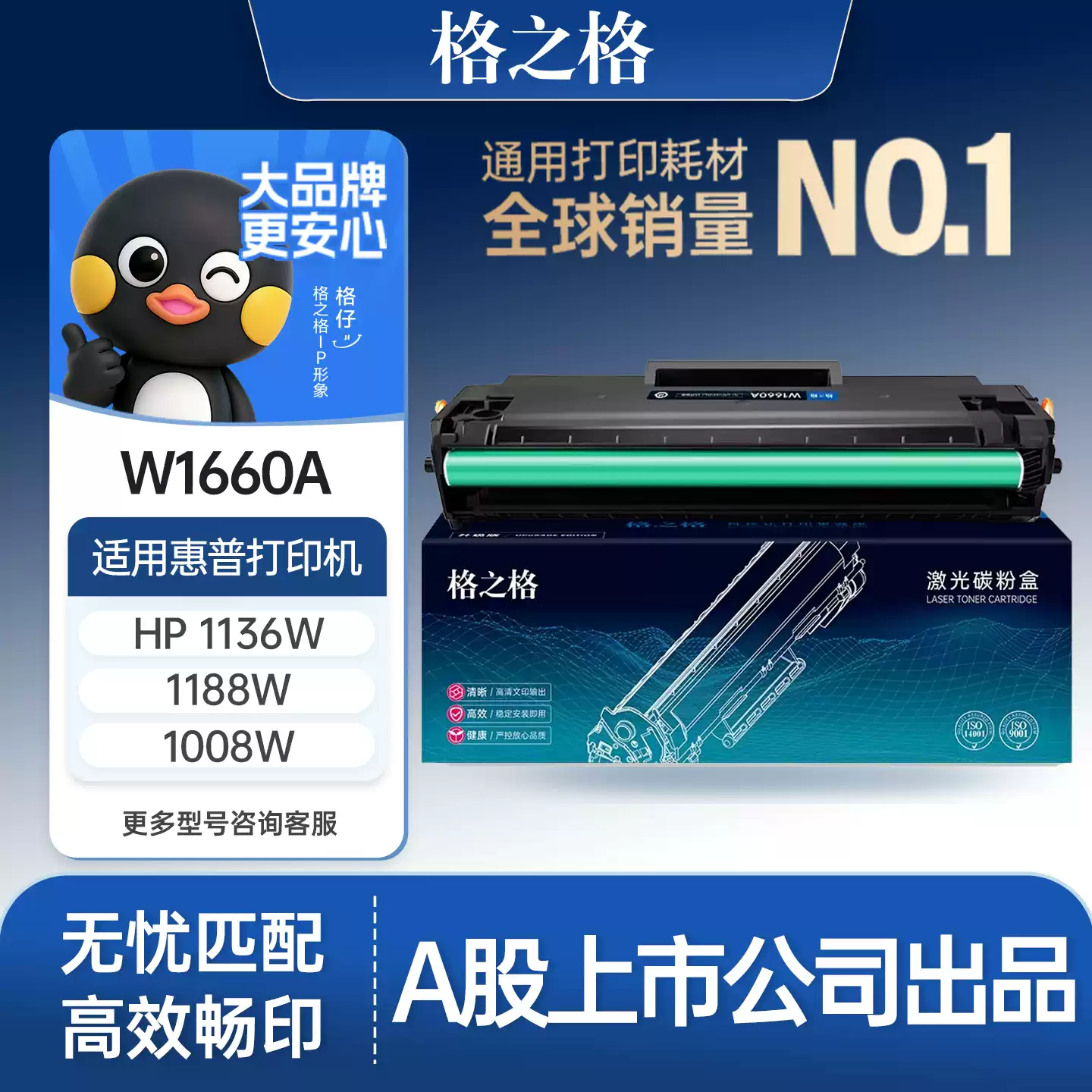37团格之格惠普1188w硒鼓-硒鼓正品送货上门