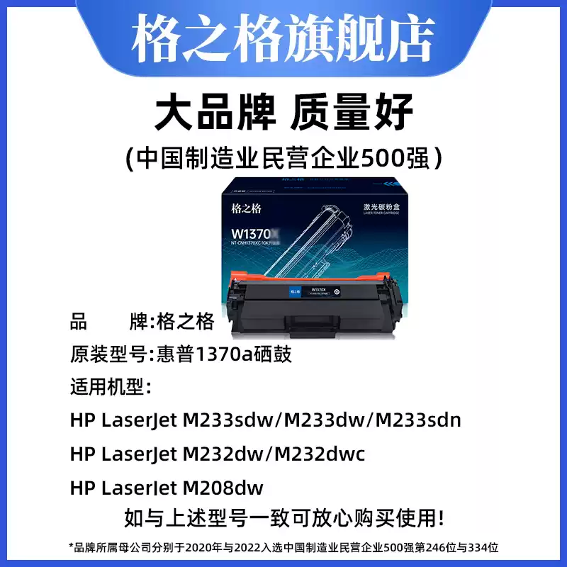 37团格之格硒鼓-硒鼓正品送货上门