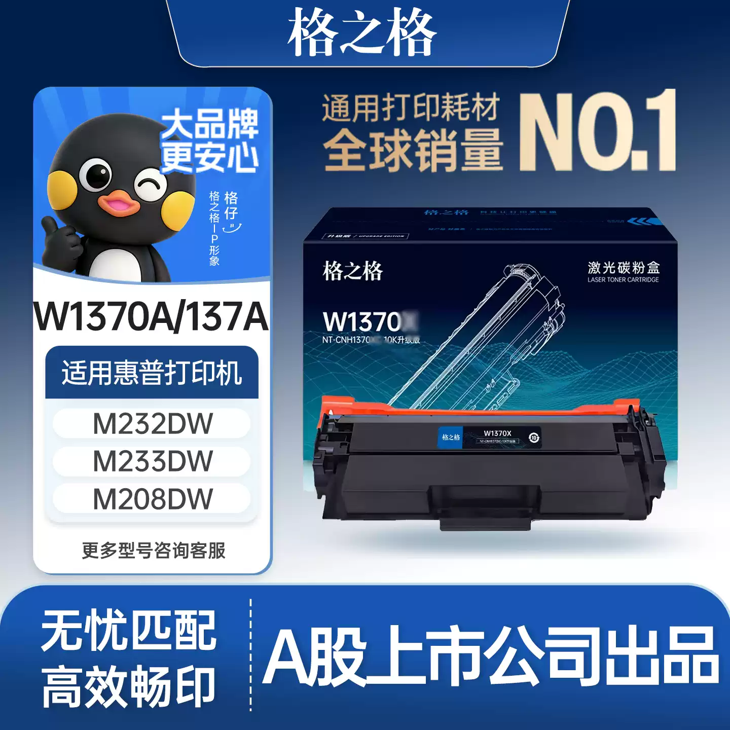 37团格之格硒鼓-硒鼓正品送货上门