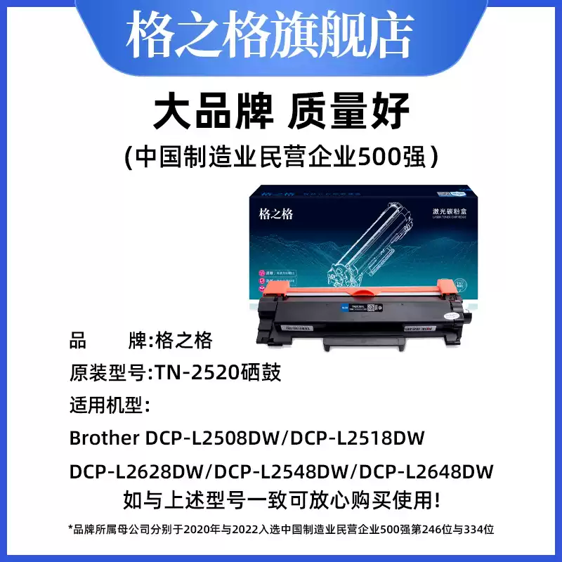 37团格之格TN2520粉盒兄弟DCP-L2508DW墨硒鼓-硒鼓正品送货上门