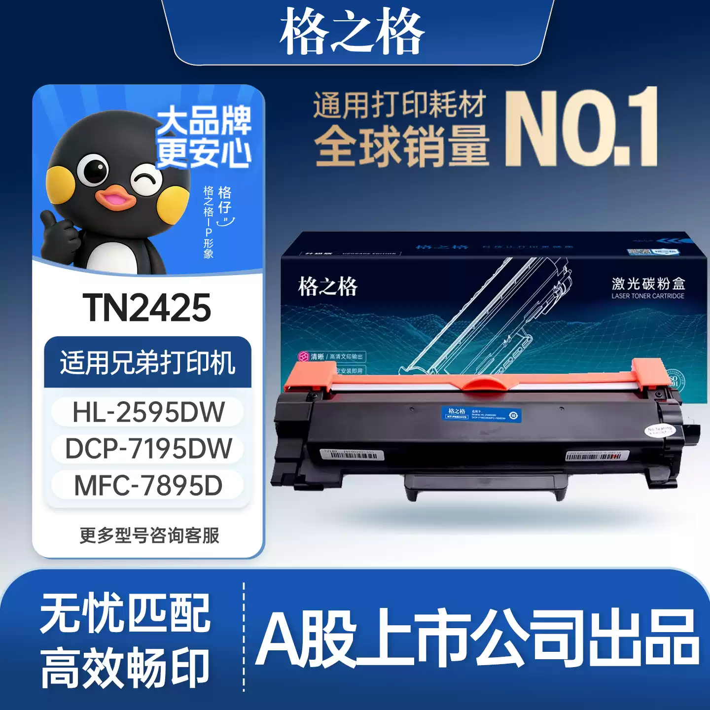37团格之格兄弟TN2425粉盒dcp7090 7190硒鼓-硒鼓正品送货上门