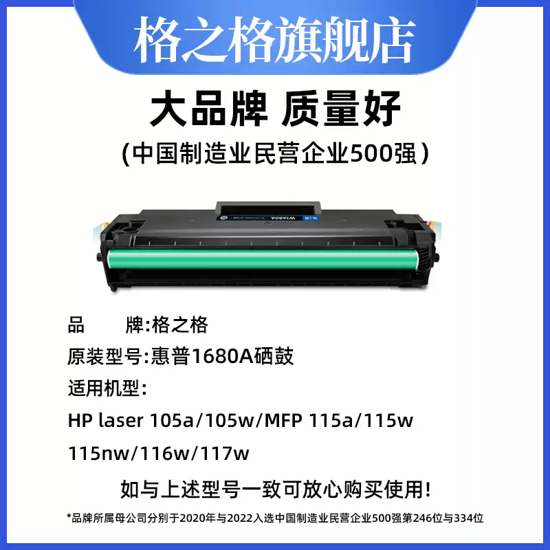 37团格之格惠普117w打印机W1680A硒鼓-硒鼓正品送货上门