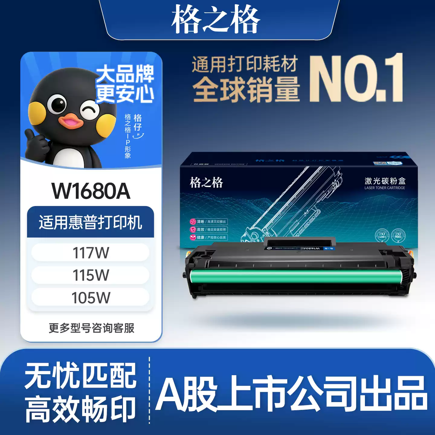 37团格之格惠普117w打印机W1680A硒鼓-硒鼓正品送货上门