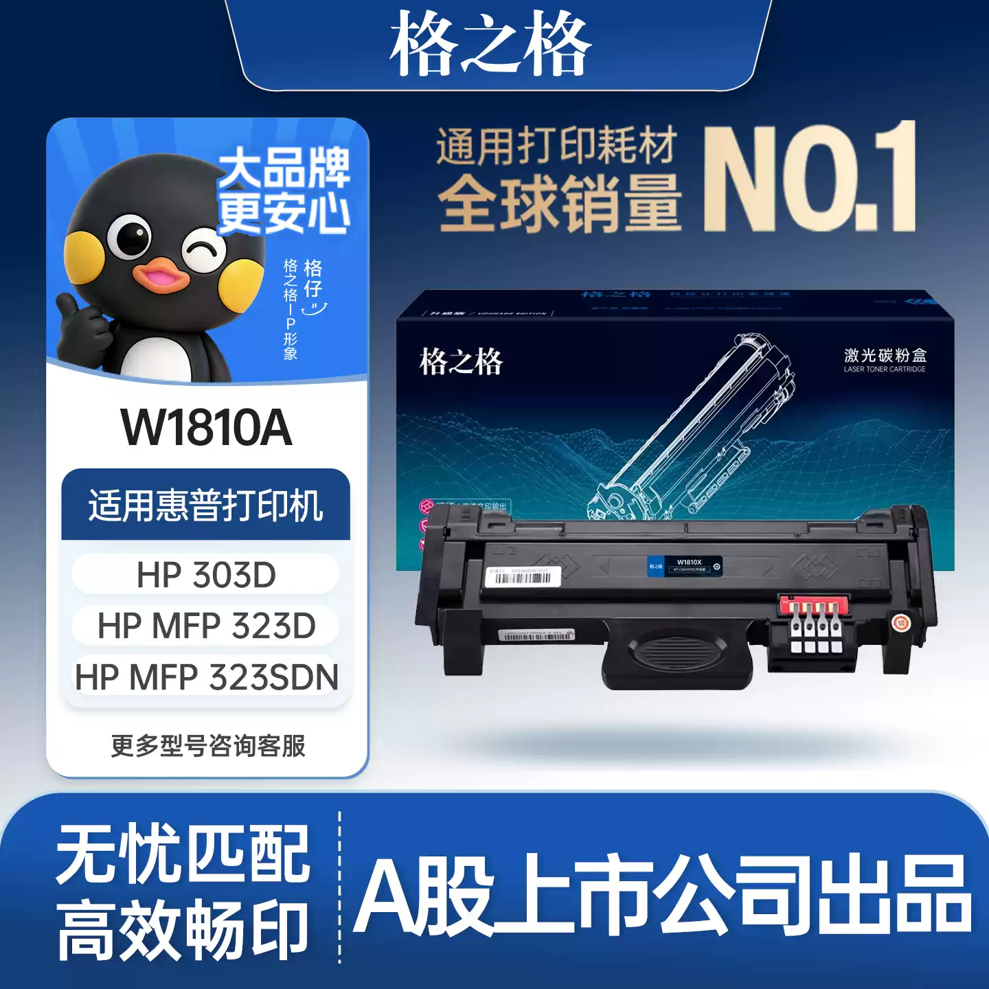 37团格之格W1810A粉盒 惠普323sdn打印机 H硒鼓-硒鼓正品送货上门