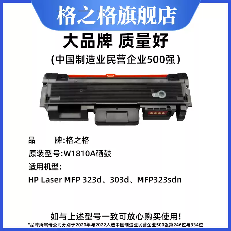 37团格之格W1810A粉盒 惠普323sdn打印机 H硒鼓-硒鼓正品送货上门