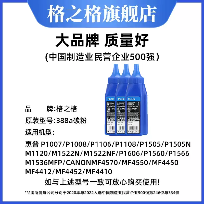 37团格之格碳粉388a碳粉硒鼓-硒鼓正品送货上门
