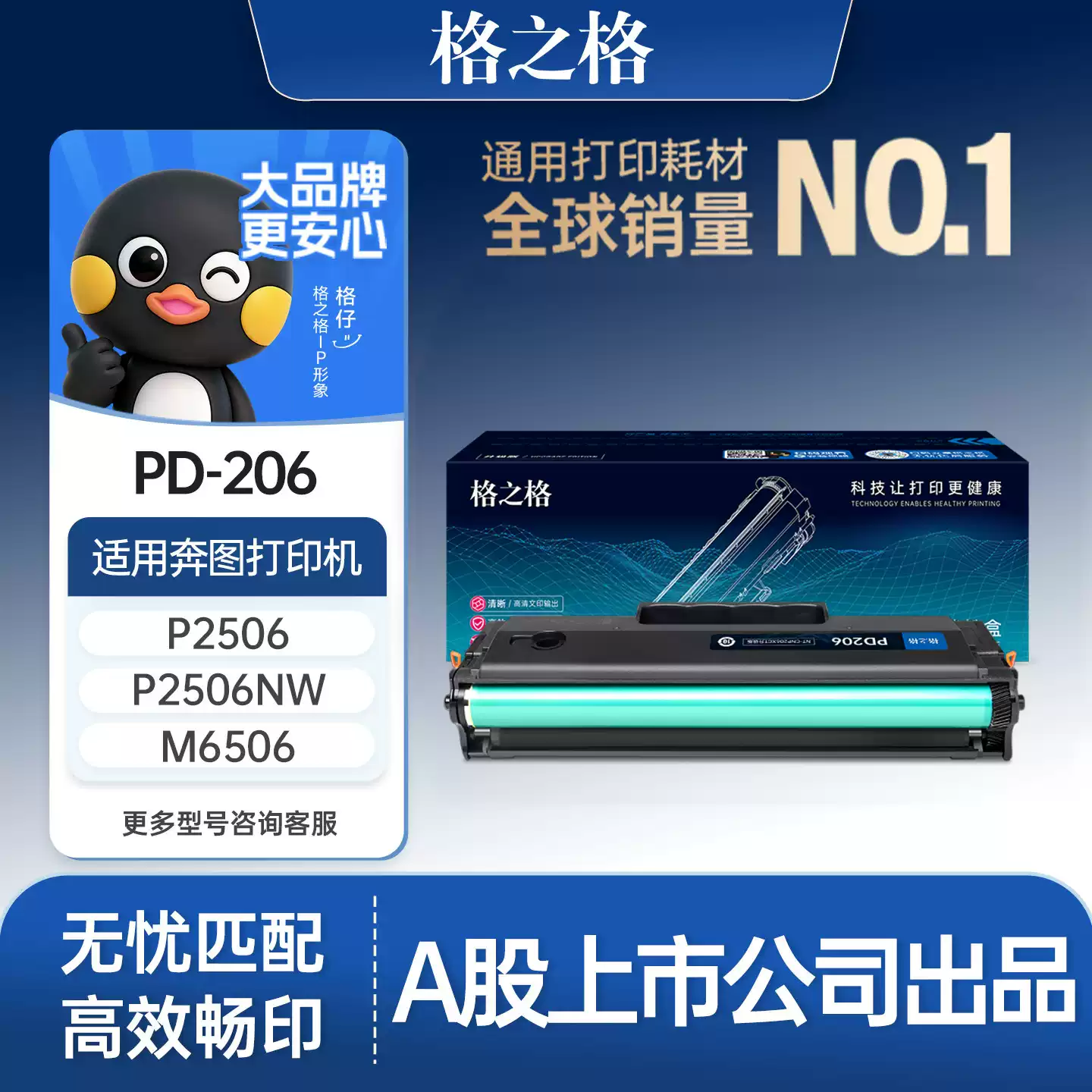 37团格之格奔图pd206硒鼓-硒鼓正品送货上门