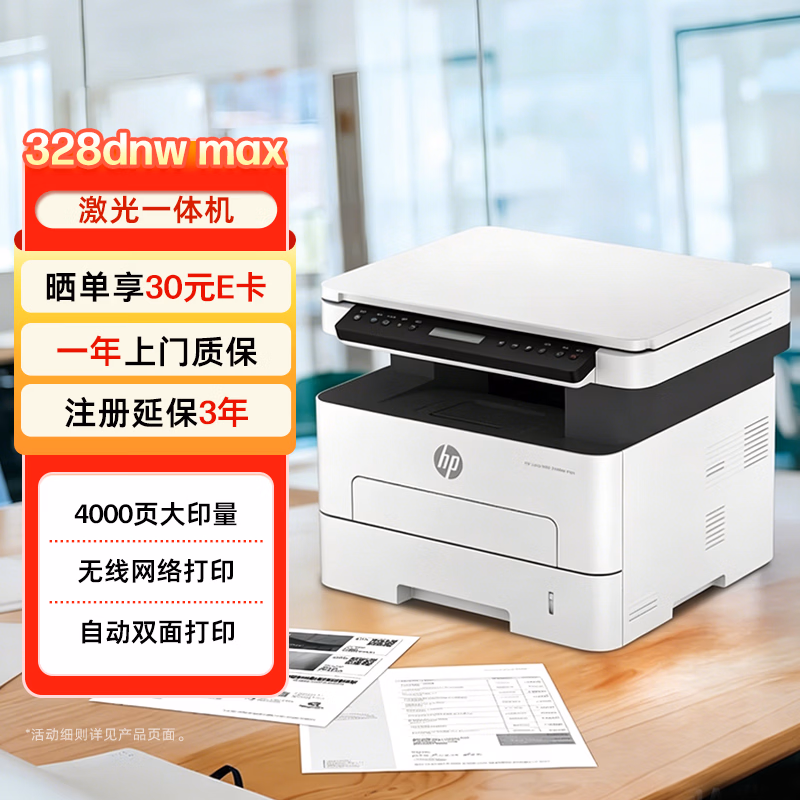 37团惠普（HP）328dnw打印机-打印机正品送货上门