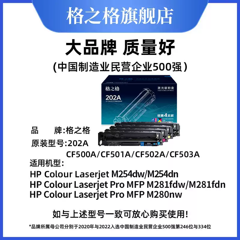 37团格之格惠普m281fdw硒鼓-硒鼓正品送货上门
