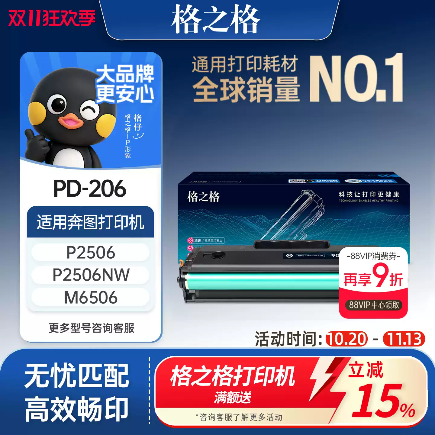 37团格之格奔图pd206硒鼓-硒鼓正品送货上门