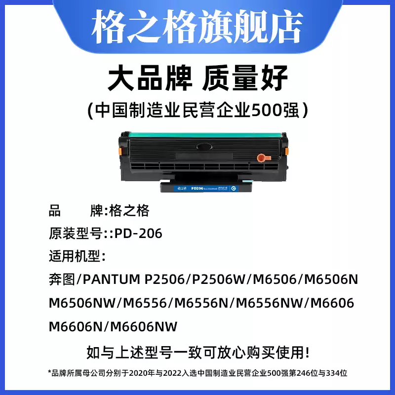 37团格之格奔图pd206硒鼓-硒鼓正品送货上门
