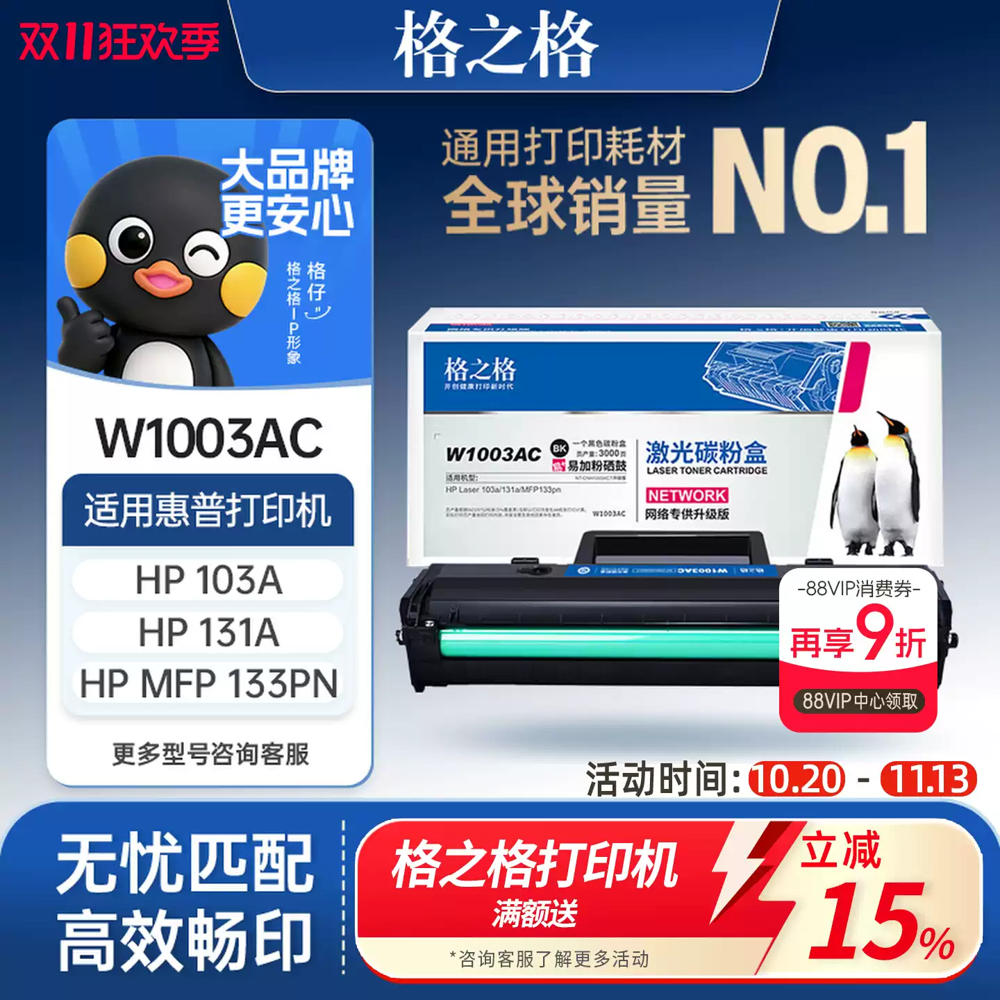 37团格之格惠普103a硒鼓-硒鼓正品送货上门