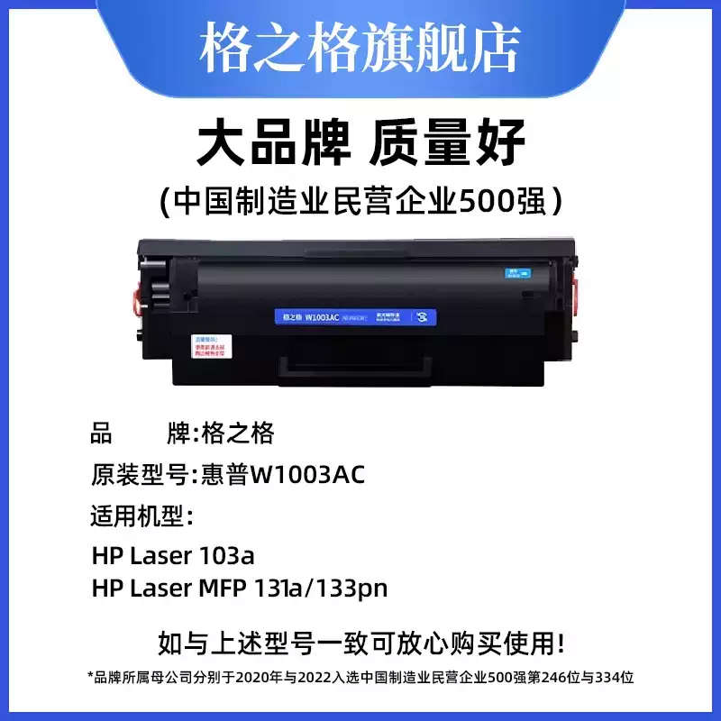 37团格之格惠普103a硒鼓-硒鼓正品送货上门