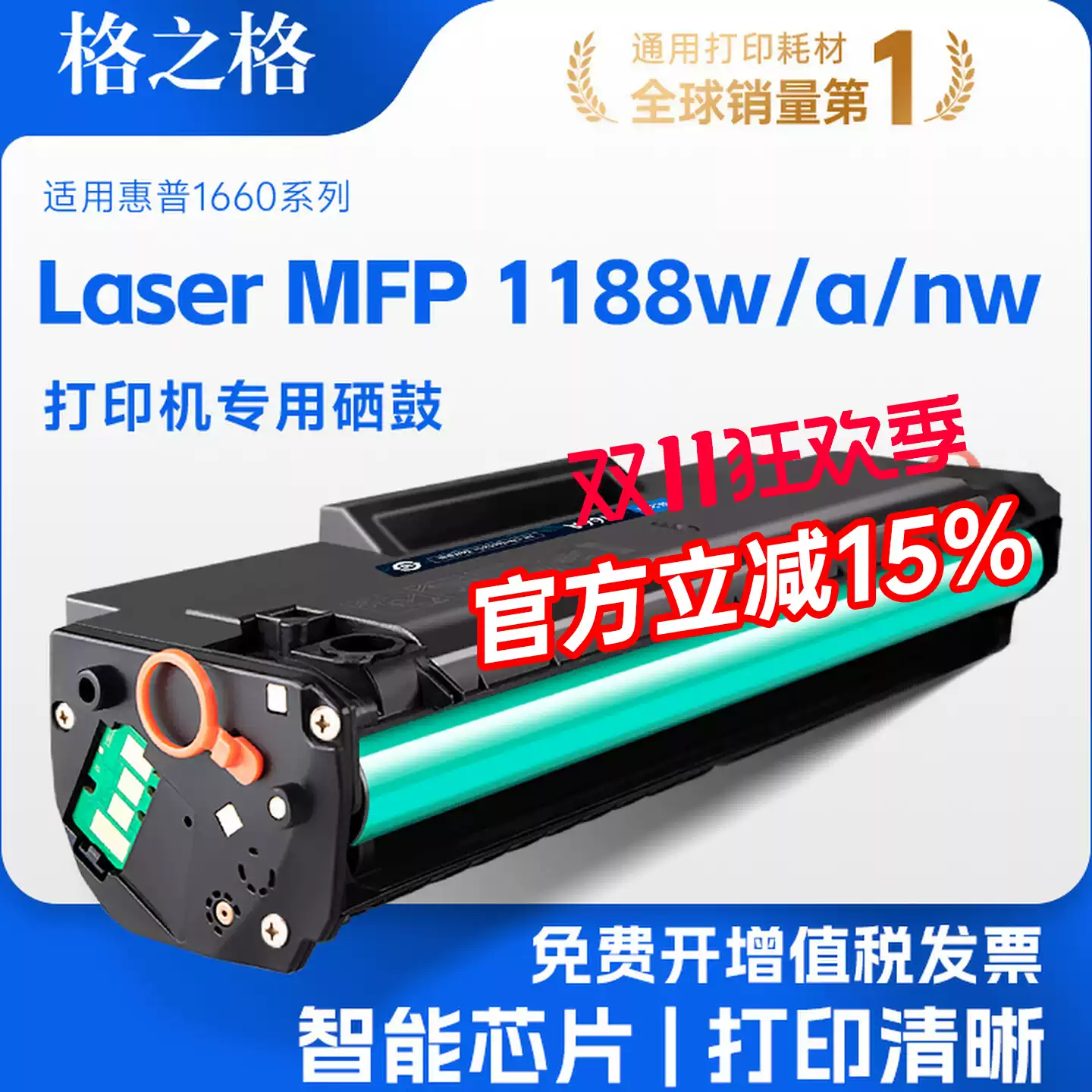 37团格之格惠普1188w硒鼓-硒鼓正品送货上门