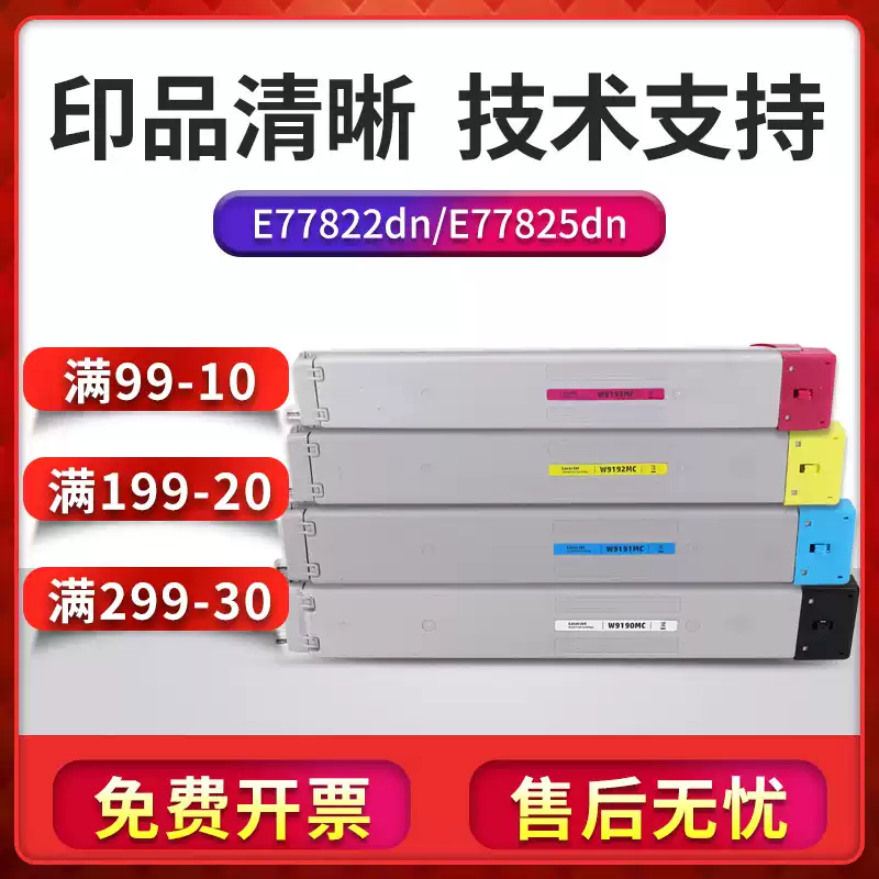 37团惠普京世彩W9190MC粉盒-粉盒正品送货上门