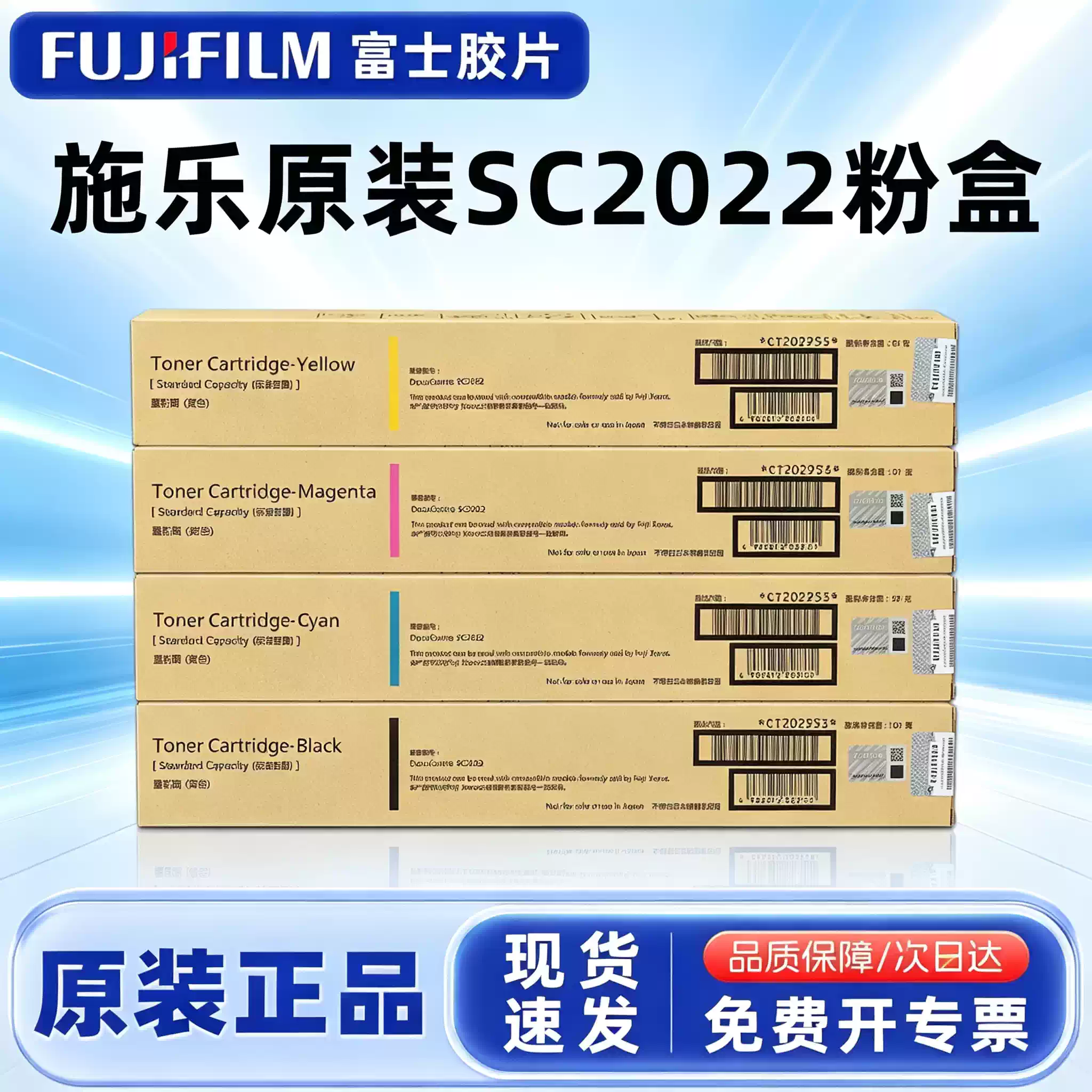 37团施乐原装 富士SC 2022粉盒-粉盒正品送货上门