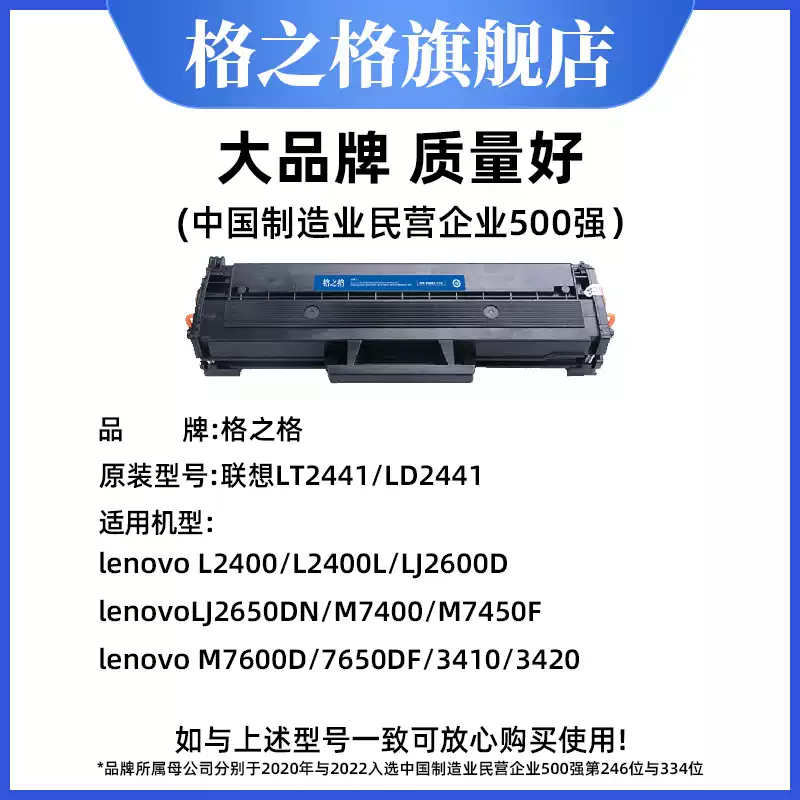37团格之格LT2441粉盒 联想m7400硒鼓-硒鼓正品送货上门